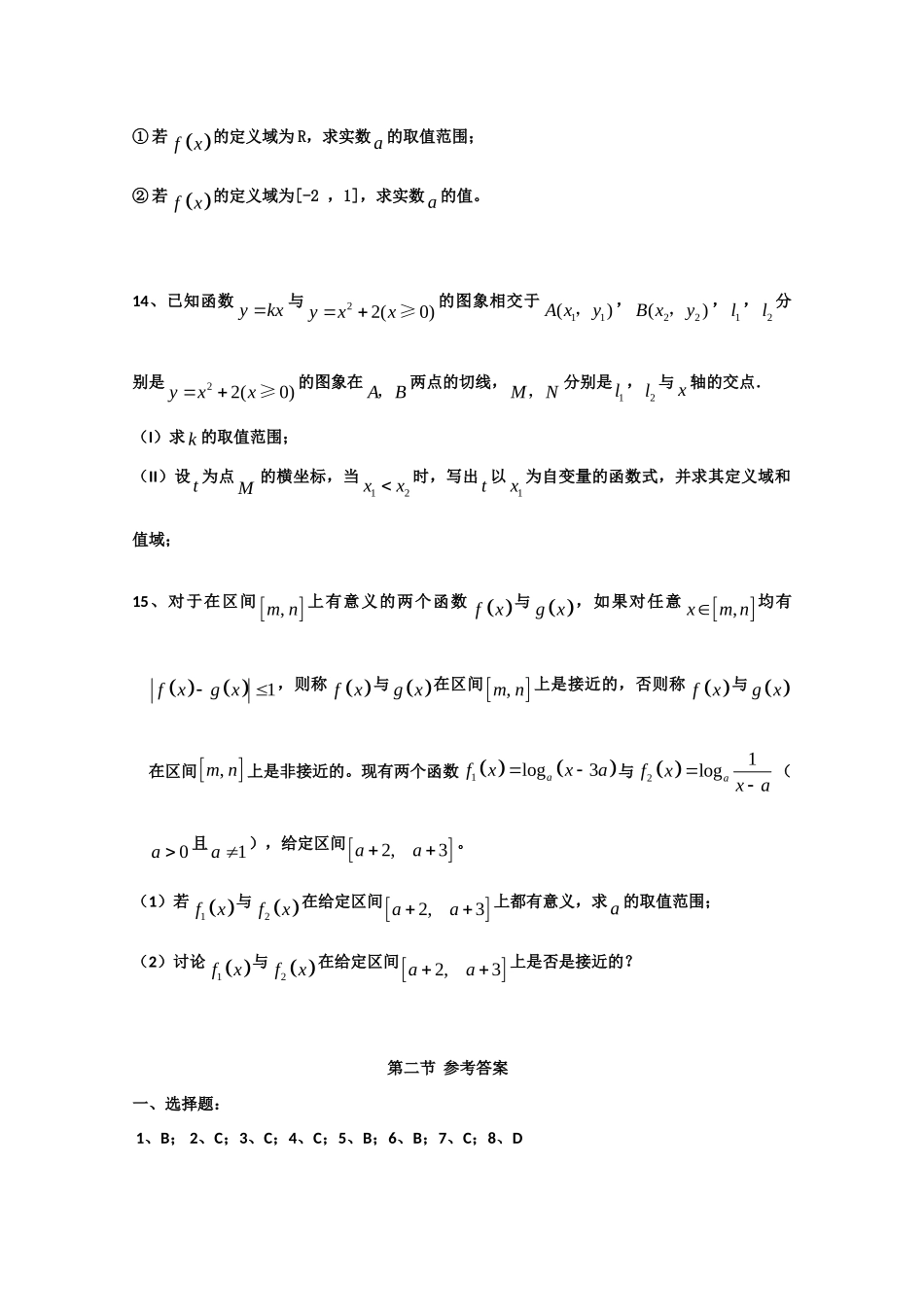 山东省春节高三数学寒假作业天天练(第2天) 新人教版试卷_第3页