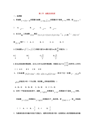 山东省春节高三数学寒假作业天天练(第2天) 新人教版试卷