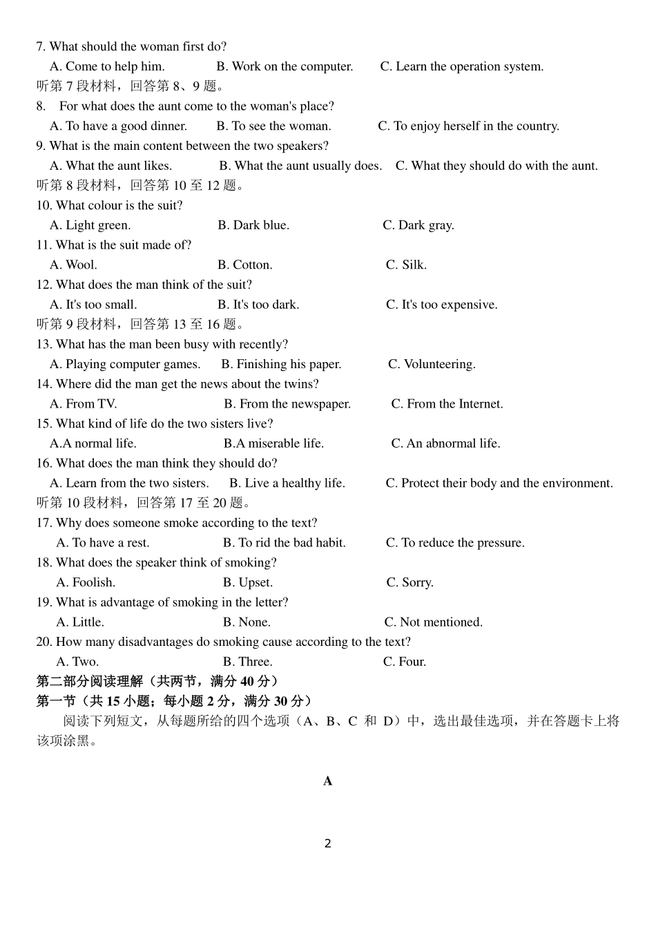 四川成都七中高三上学期10月阶段性测试英语(文)试卷 四川省成都七中届高三英语上学期10月阶段性测试试卷 文(PDF) 四川省成都七中届高三英语上学期10月阶段性测试试卷 文(PDF)_第2页