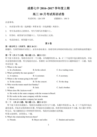 四川成都七中高三上学期10月阶段性测试英语(文)试卷 四川省成都七中届高三英语上学期10月阶段性测试试卷 文(PDF) 四川省成都七中届高三英语上学期10月阶段性测试试卷 文(PDF)