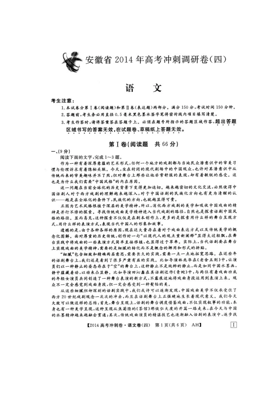 安徽省高考语文冲刺调研卷试卷(四)(扫描版)新人教版试卷_第1页