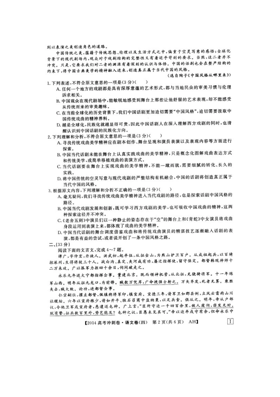 安徽省高考语文冲刺调研卷试卷(四)(扫描版)新人教版试卷_第2页