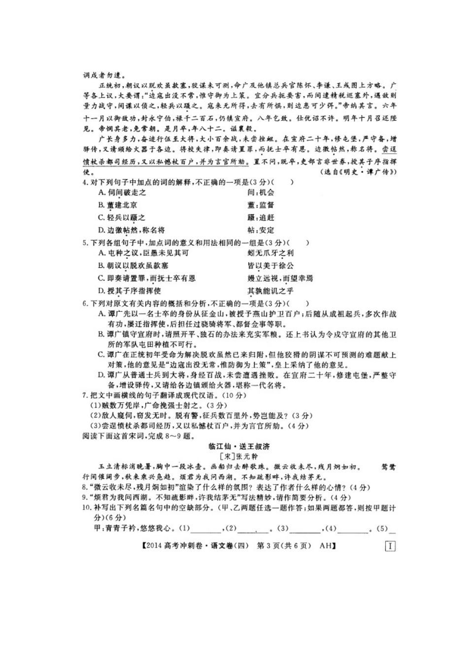 安徽省高考语文冲刺调研卷试卷(四)(扫描版)新人教版试卷_第3页