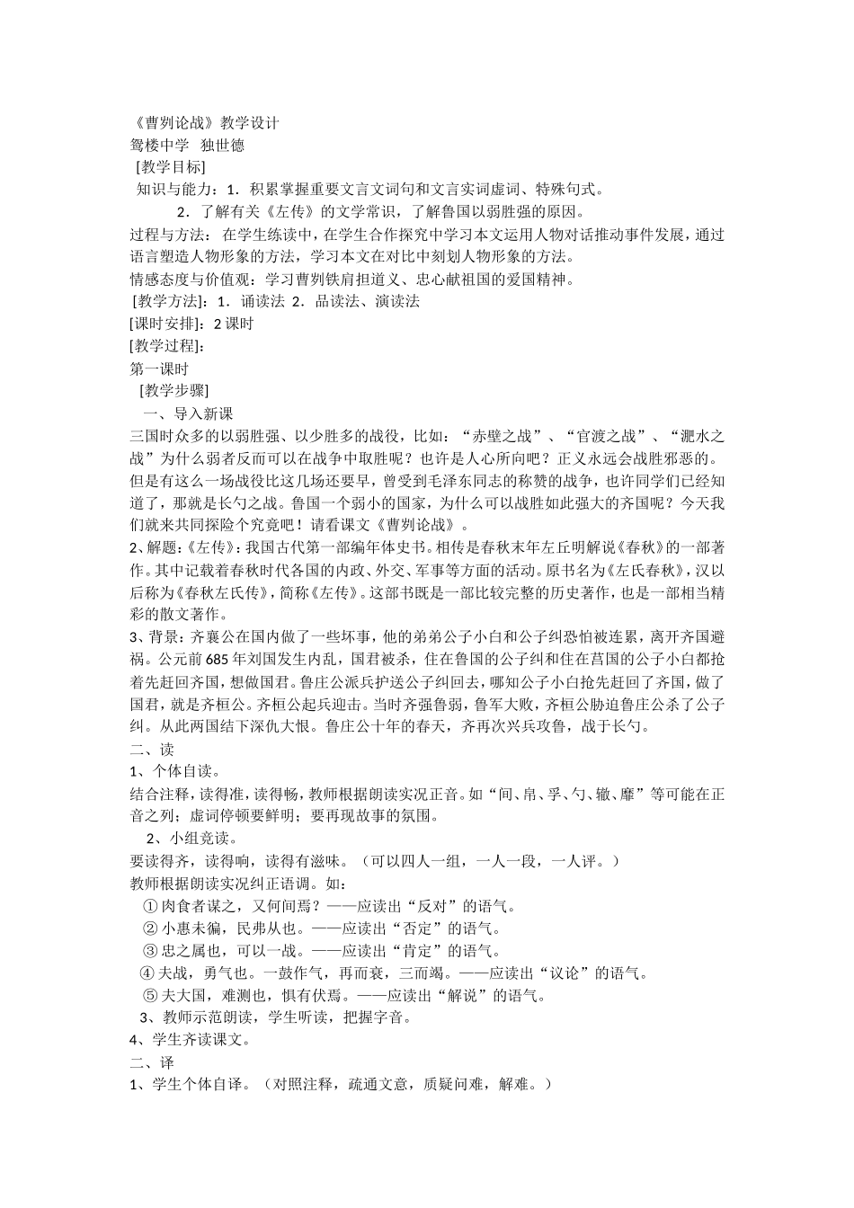 《曹刿论战》教学设计_第1页