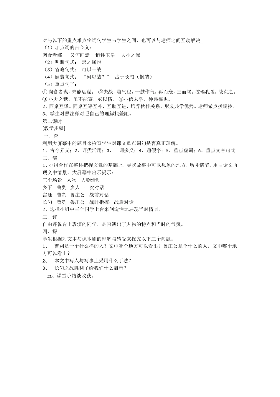 《曹刿论战》教学设计_第2页