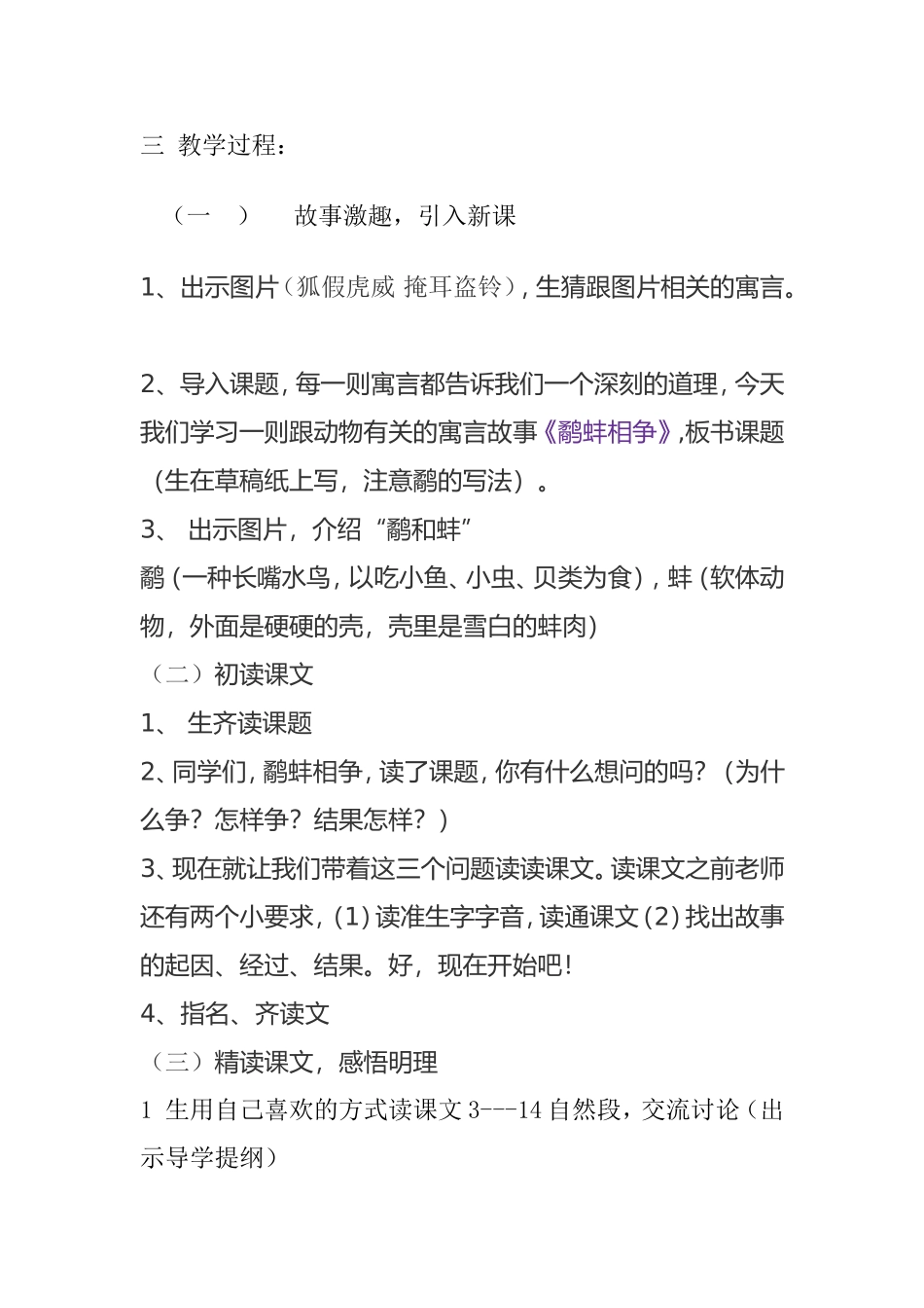 鹬蚌相争-(2)_第2页