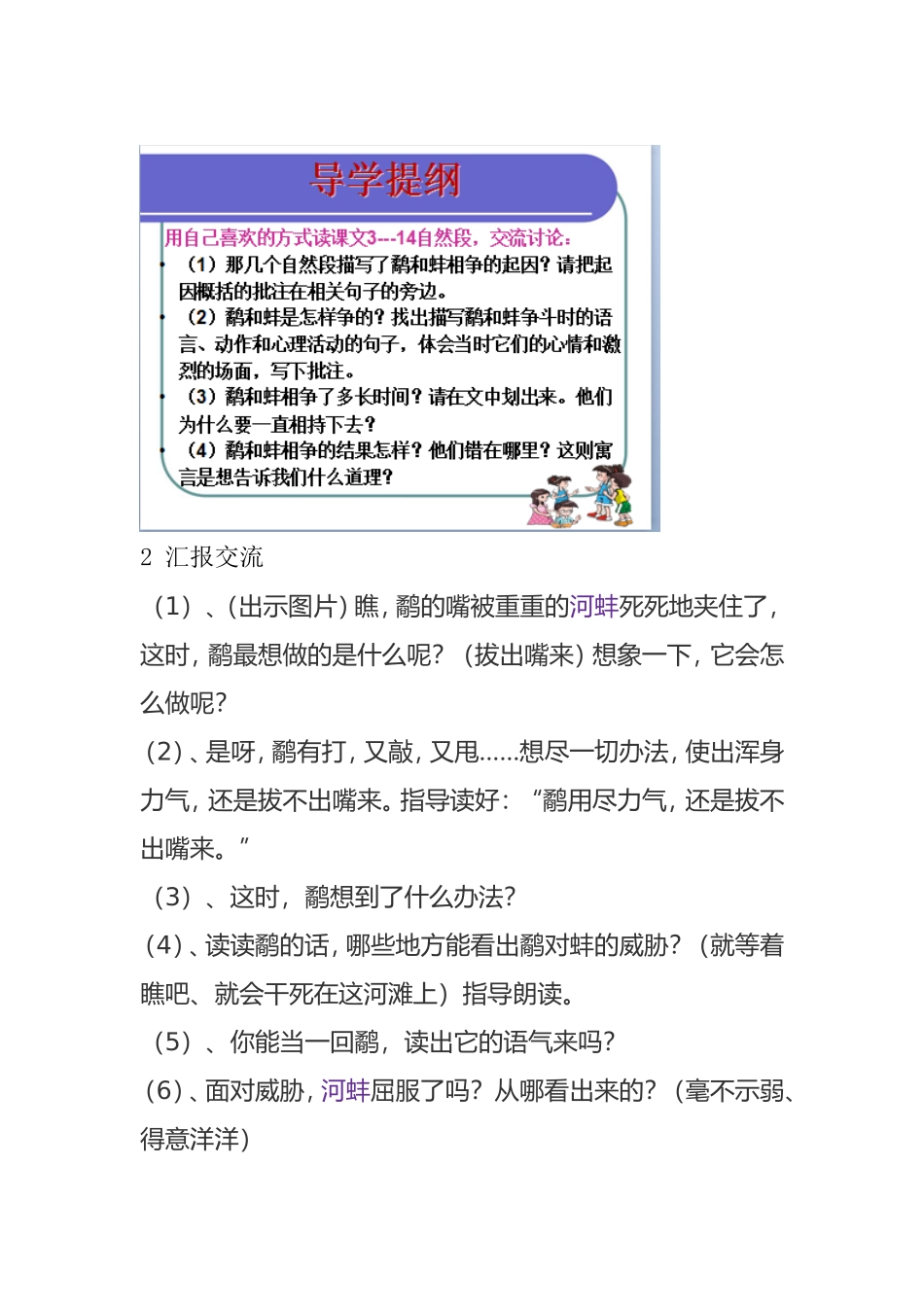 鹬蚌相争-(2)_第3页
