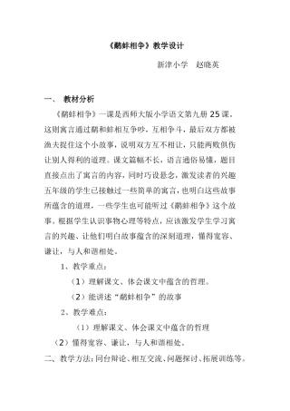 鹬蚌相争-(2)
