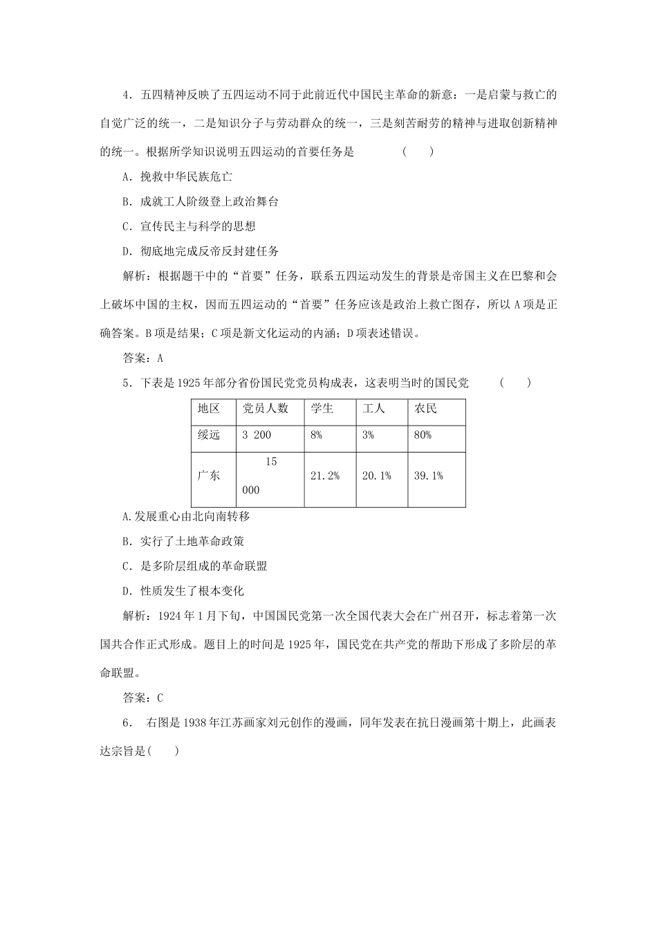 高考历史冲刺复习 历史精练15_第2页