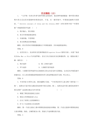 高考历史冲刺复习 历史精练15
