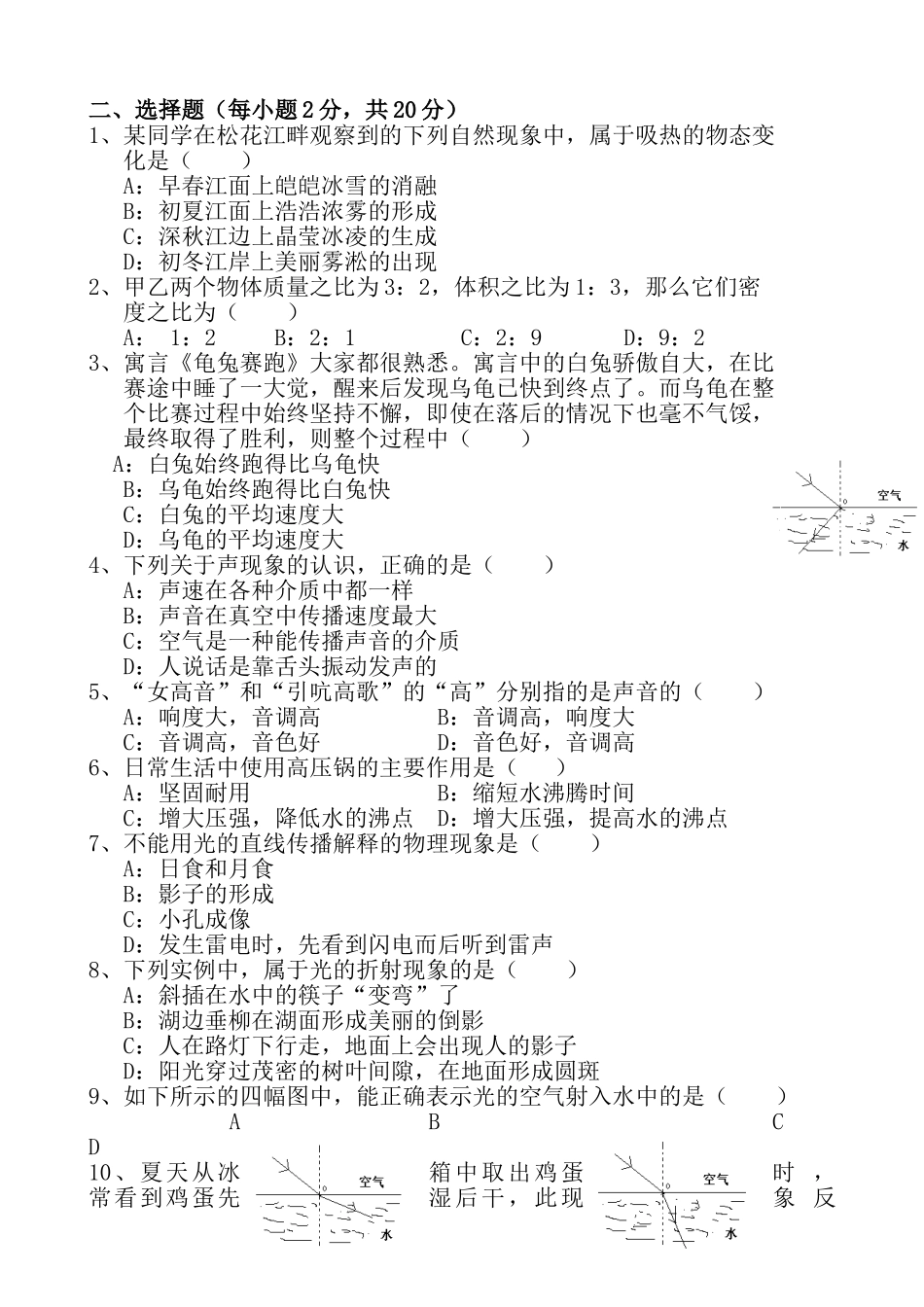 八级级物理期末考试卷 试题_第2页