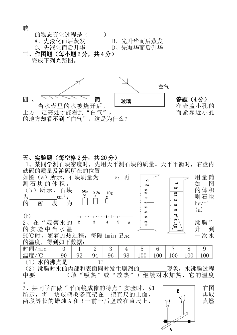 八级级物理期末考试卷 试题_第3页