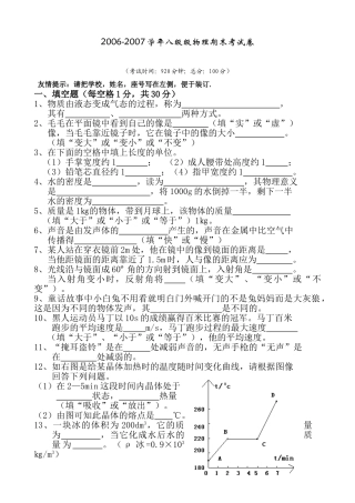 八级级物理期末考试卷 试题
