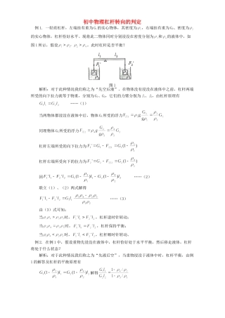 初中物理杠杆转向的判定 专题辅导 不分版本 试题