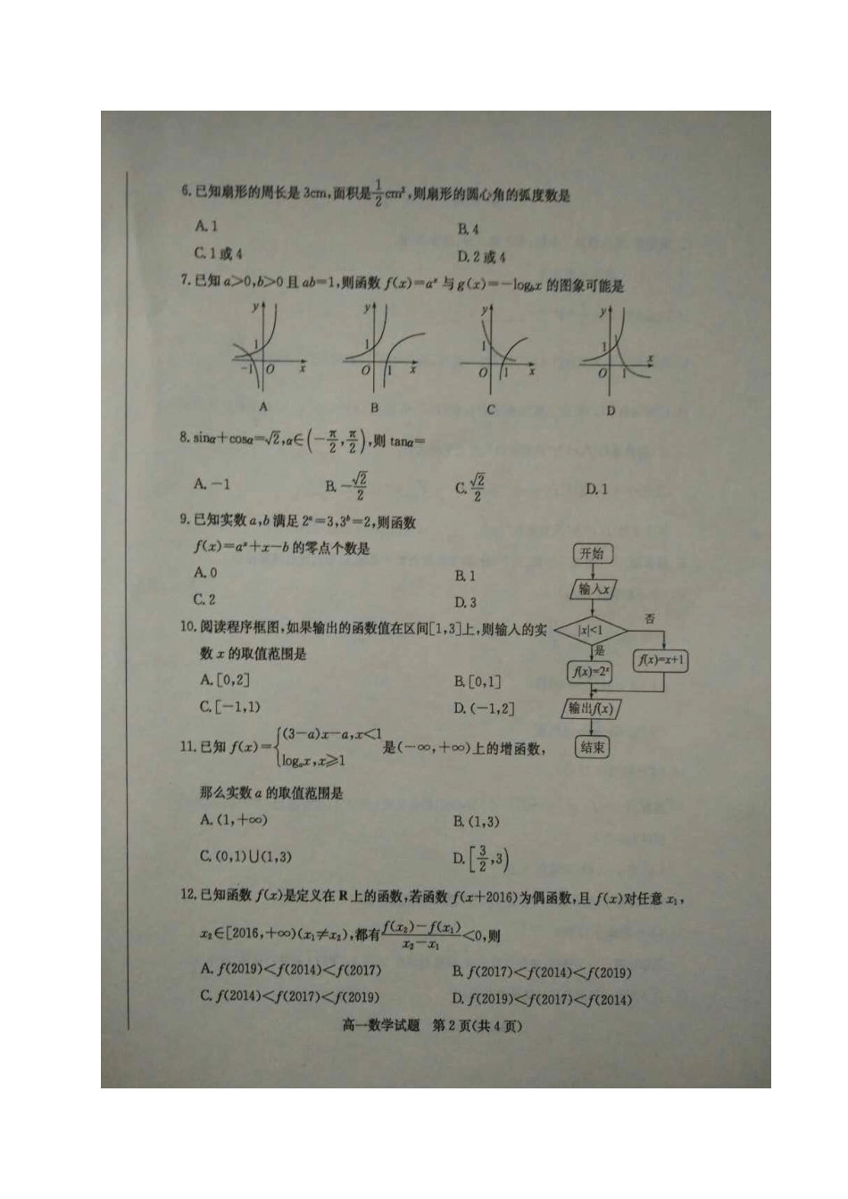山东省德州市高一数学上学期期末检测试卷试卷_第2页