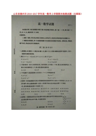 山东省德州市高一数学上学期期末检测试卷试卷