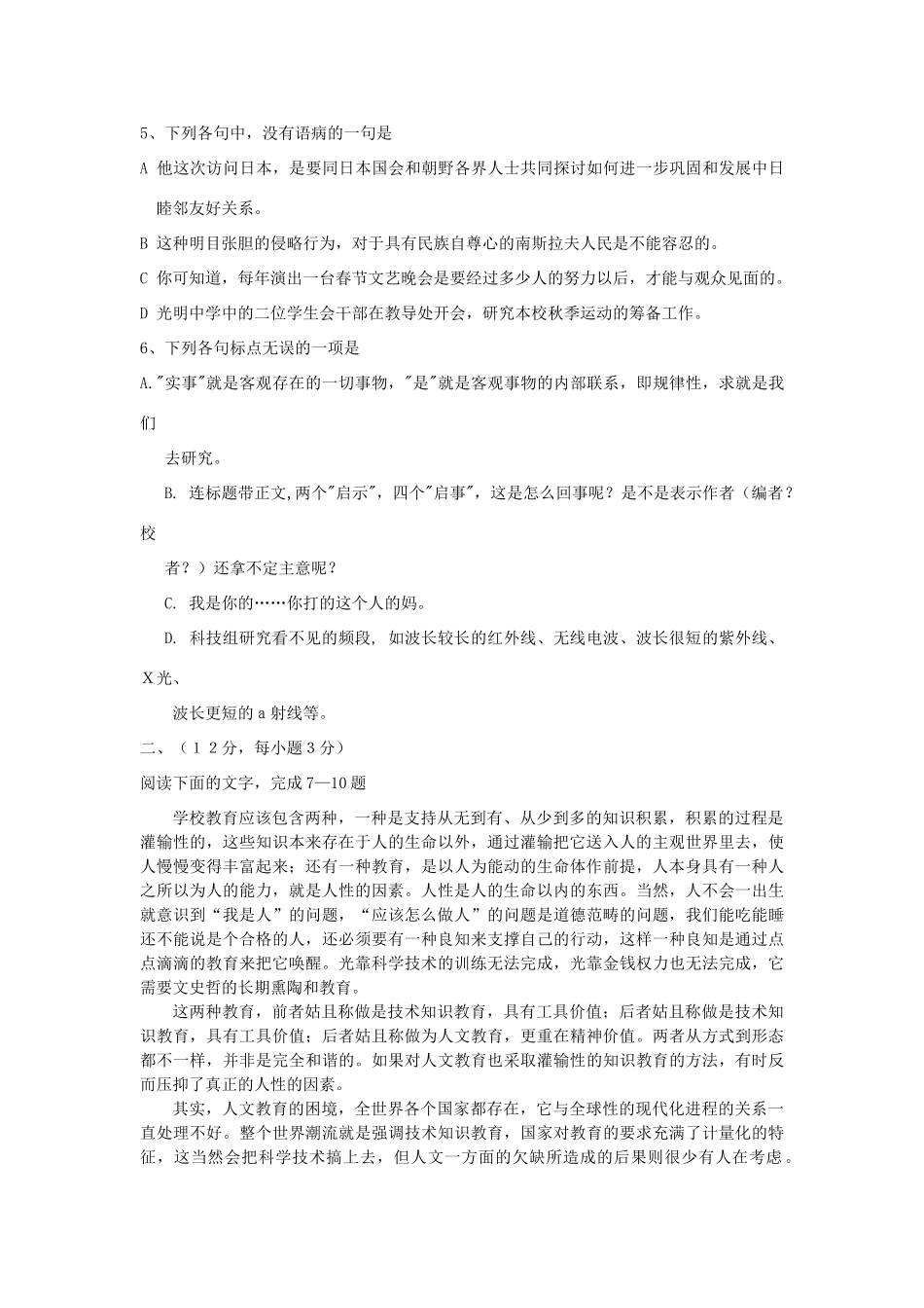 套卷03 [语文试卷]高考语文卷(共10份) [语文试卷]高考语文卷(共10份)_第2页