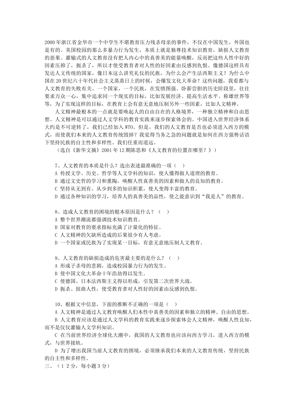 套卷03 [语文试卷]高考语文卷(共10份) [语文试卷]高考语文卷(共10份)_第3页