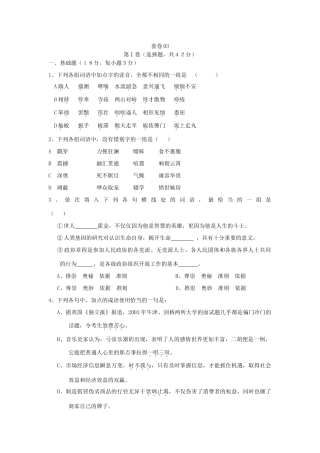 套卷03 [语文试卷]高考语文卷(共10份) [语文试卷]高考语文卷(共10份)