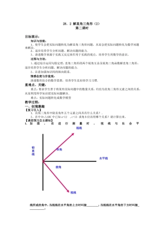 九年级数学下28.2.2锐角三函数利用仰角、俯角解直角山角形