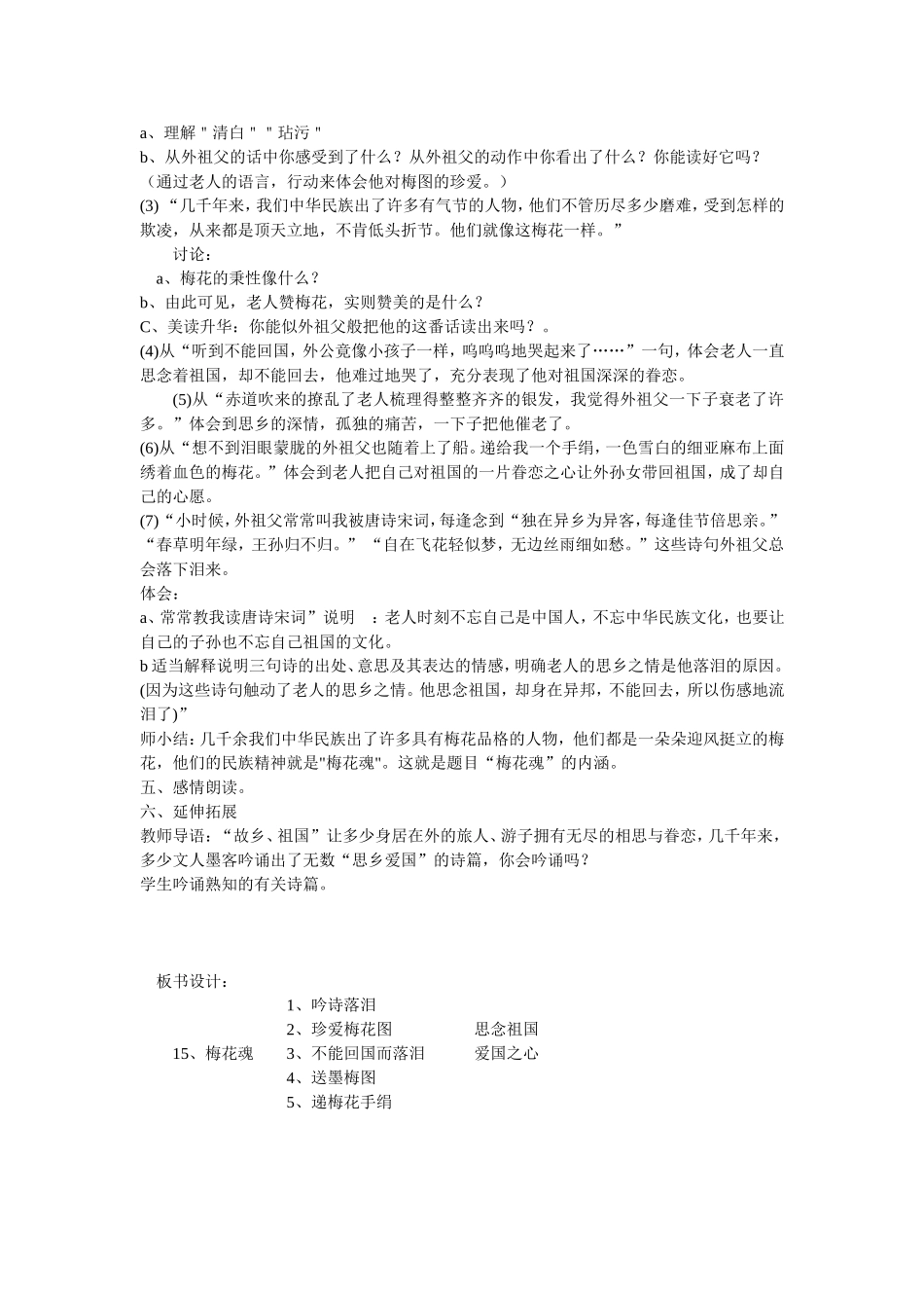 梅花魂教学设计_第2页