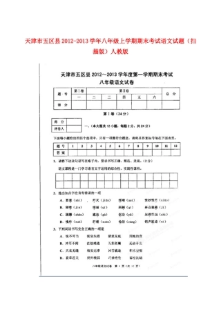 天津市五区县八年级语文上学期期末考试试卷 新人教版