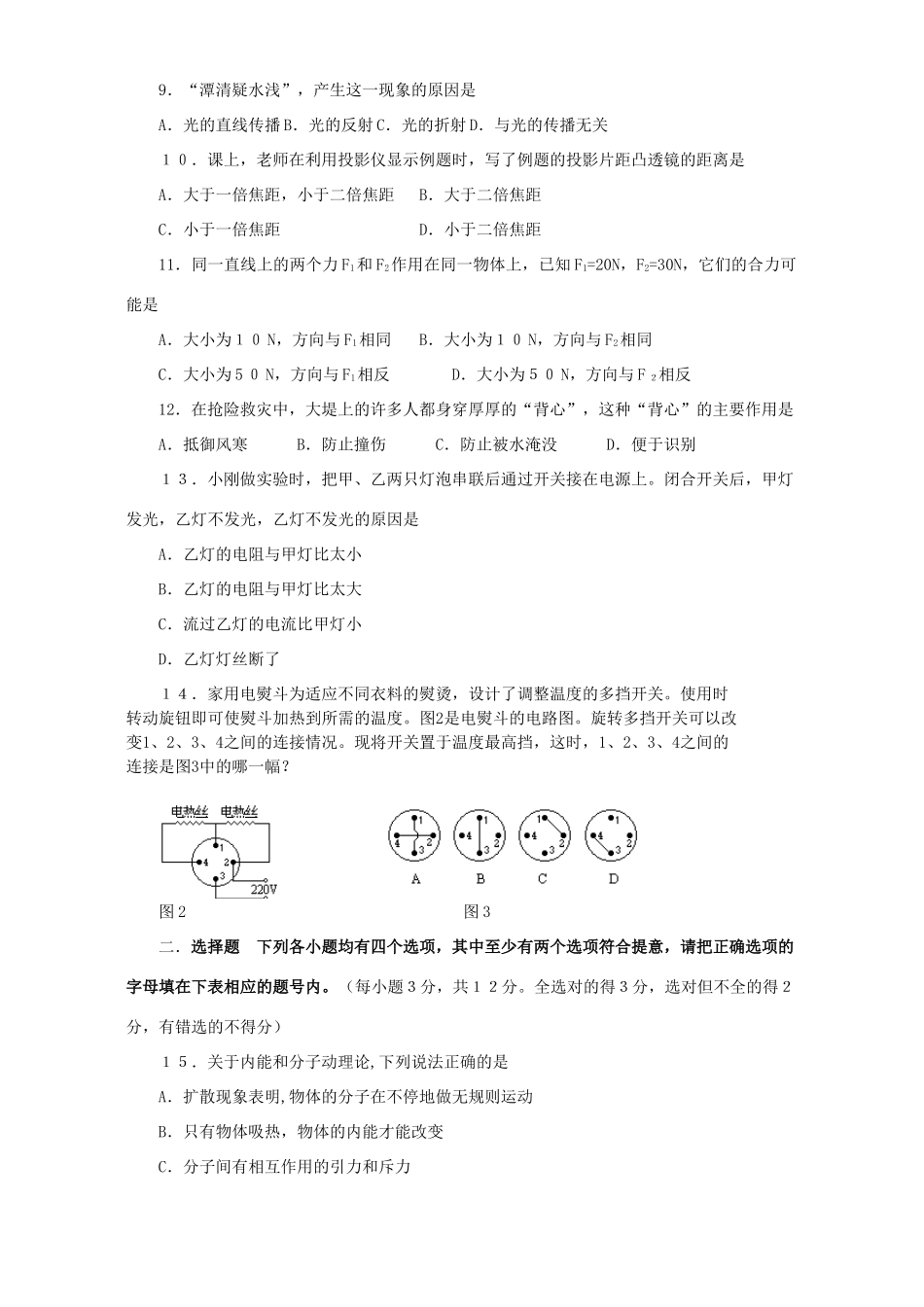 中考物理一模考试卷 人教版试卷_第2页