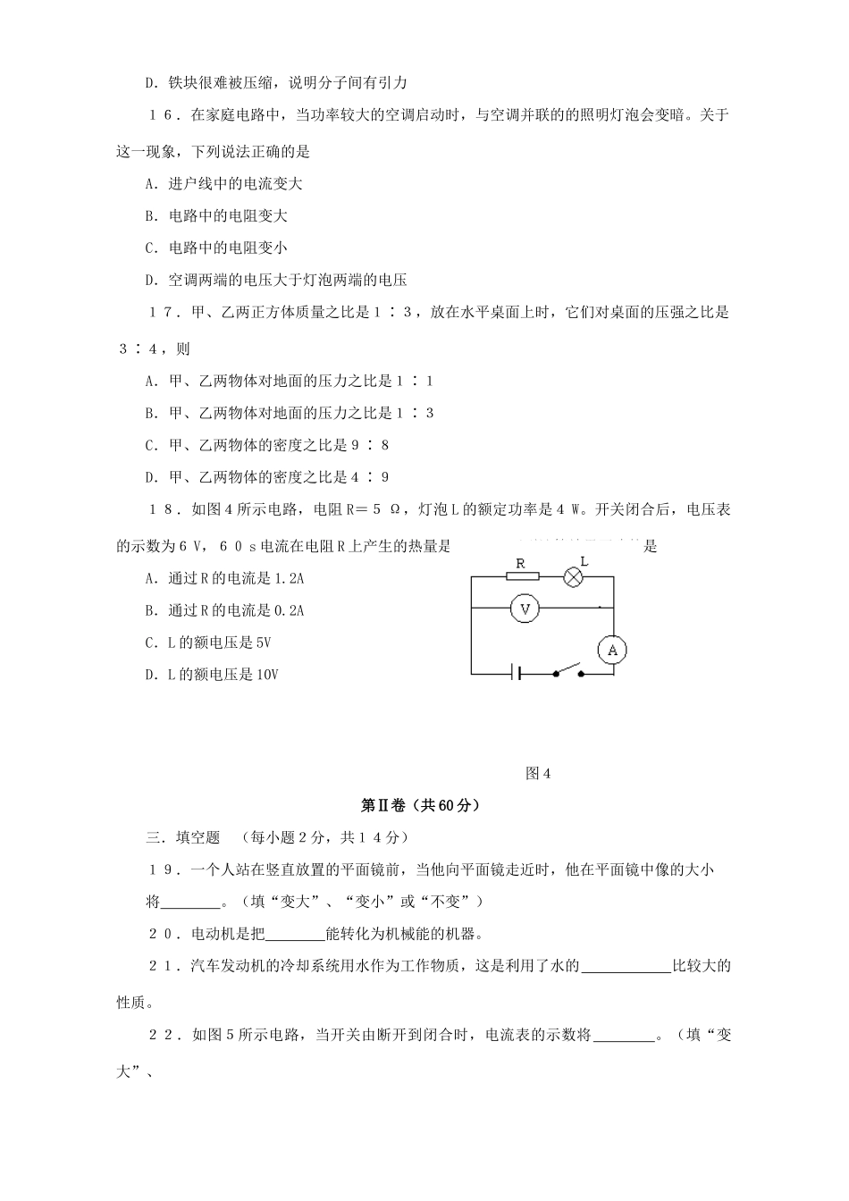 中考物理一模考试卷 人教版试卷_第3页