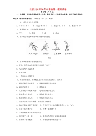 中考物理一模考试卷 人教版试卷