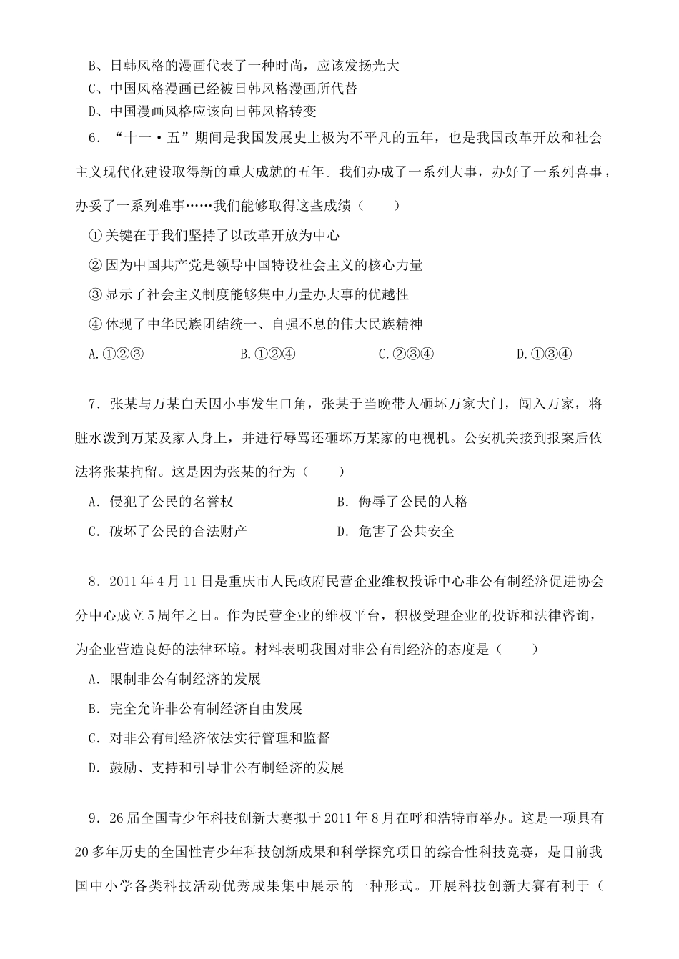 九年级政治一模试卷人教新课标版试卷_第2页