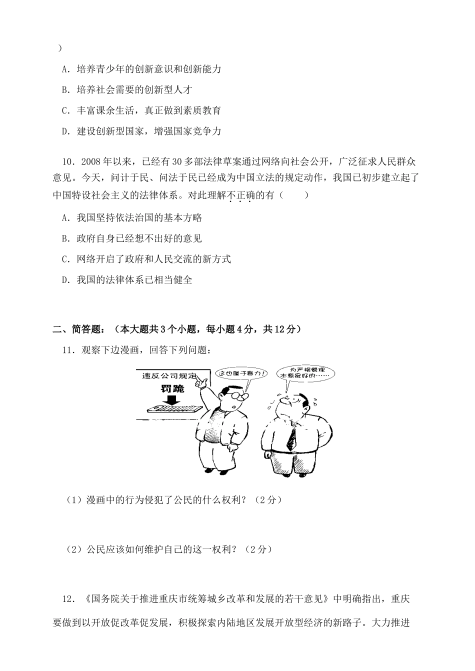 九年级政治一模试卷人教新课标版试卷_第3页