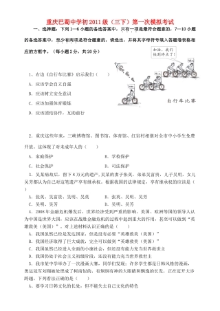 九年级政治一模试卷人教新课标版试卷