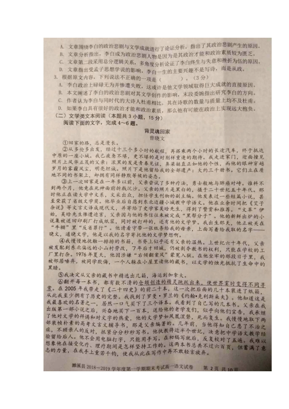安徽省濉溪县_高一语文上学期期末考试试卷扫描版试卷_第2页