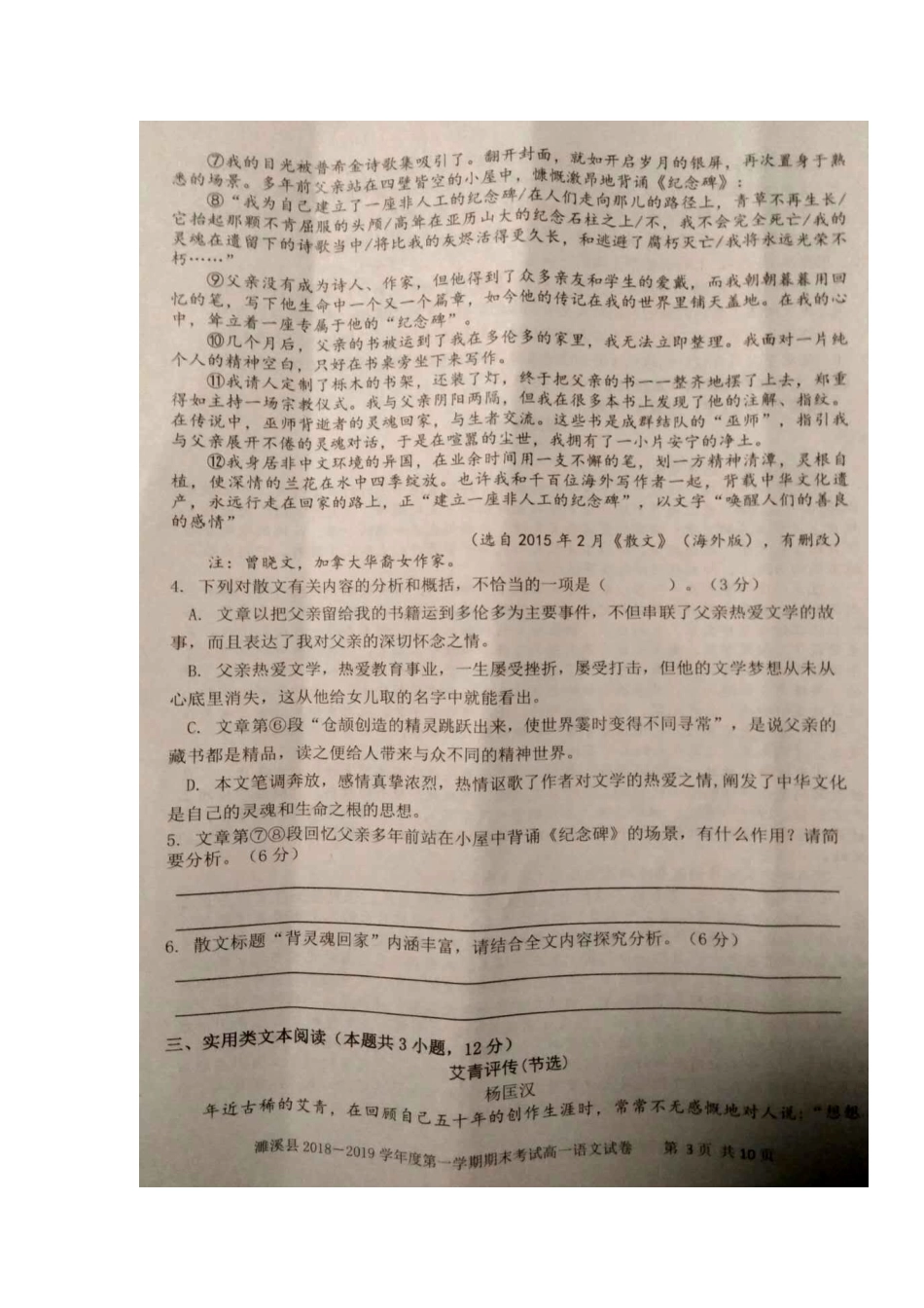 安徽省濉溪县_高一语文上学期期末考试试卷扫描版试卷_第3页