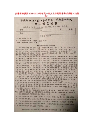 安徽省濉溪县_高一语文上学期期末考试试卷扫描版试卷