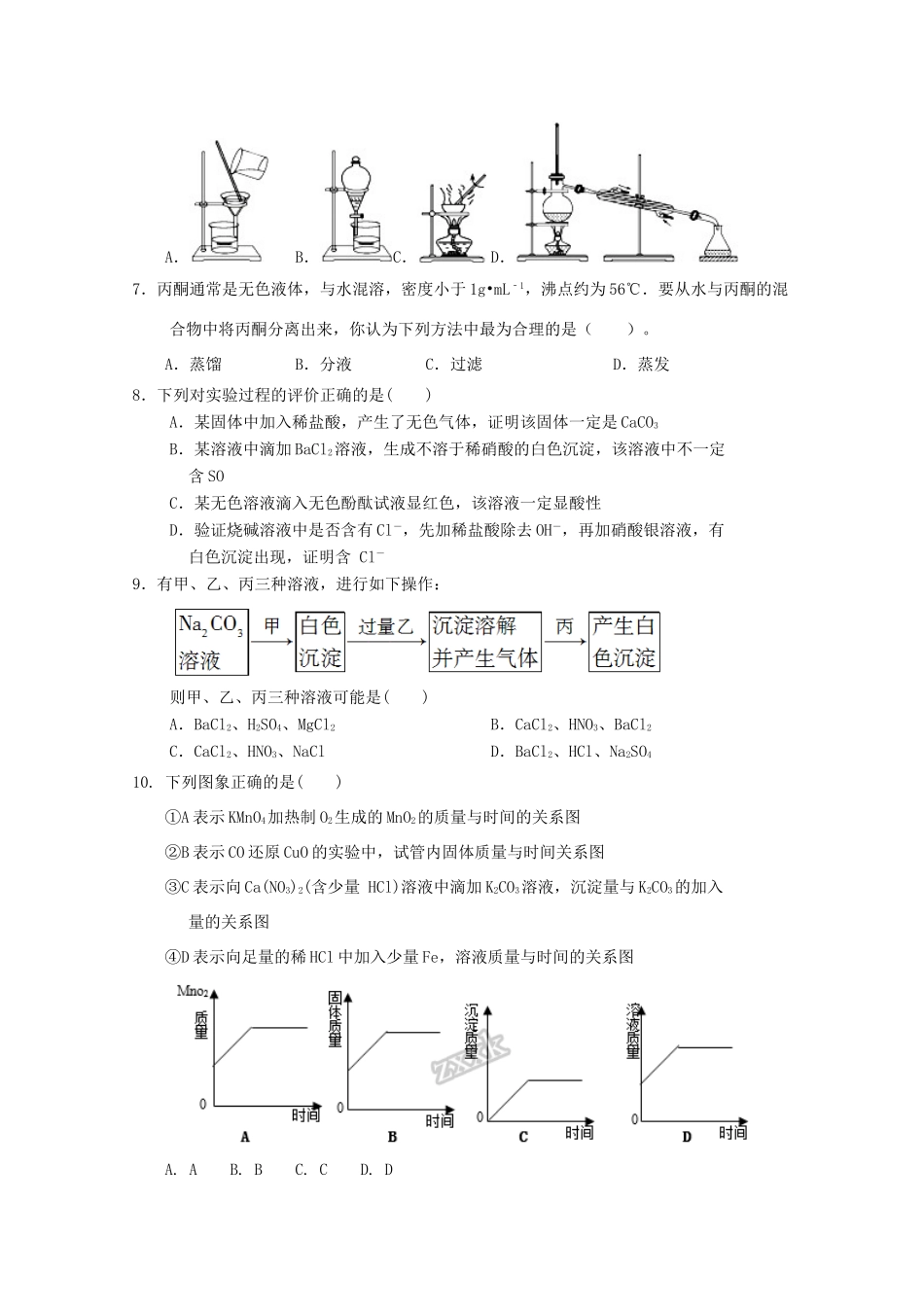 内蒙古杭锦后旗高一化学上学期第一次月考试题-人教版高一全册化学试题_第2页