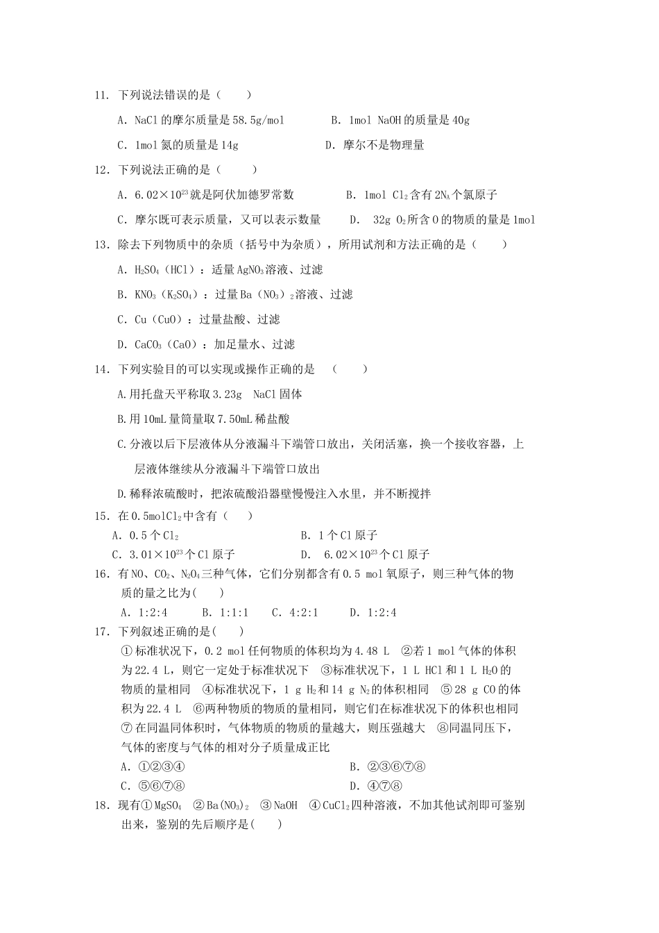 内蒙古杭锦后旗高一化学上学期第一次月考试题-人教版高一全册化学试题_第3页