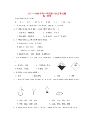 内蒙古杭锦后旗高一化学上学期第一次月考试题-人教版高一全册化学试题