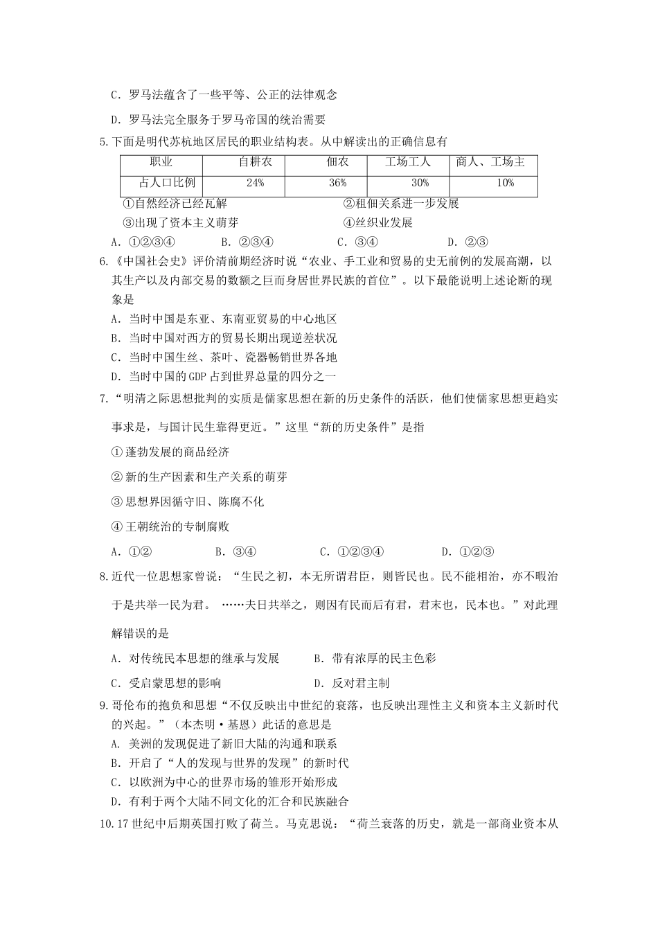 黑龙江省双鸭山市高三历史上学期期中试题-人教版高三全册历史试题_第2页