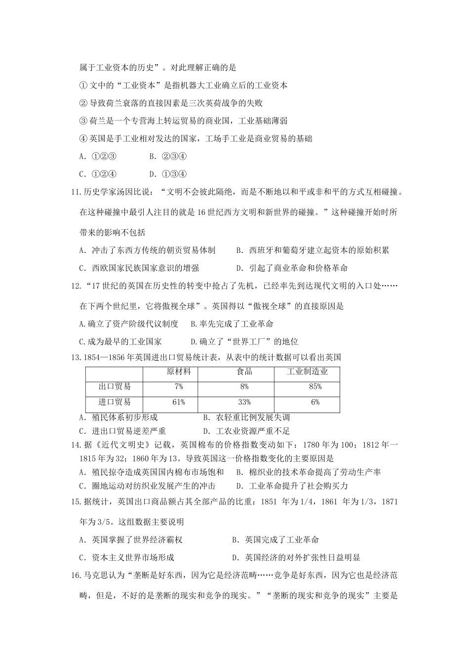 黑龙江省双鸭山市高三历史上学期期中试题-人教版高三全册历史试题_第3页