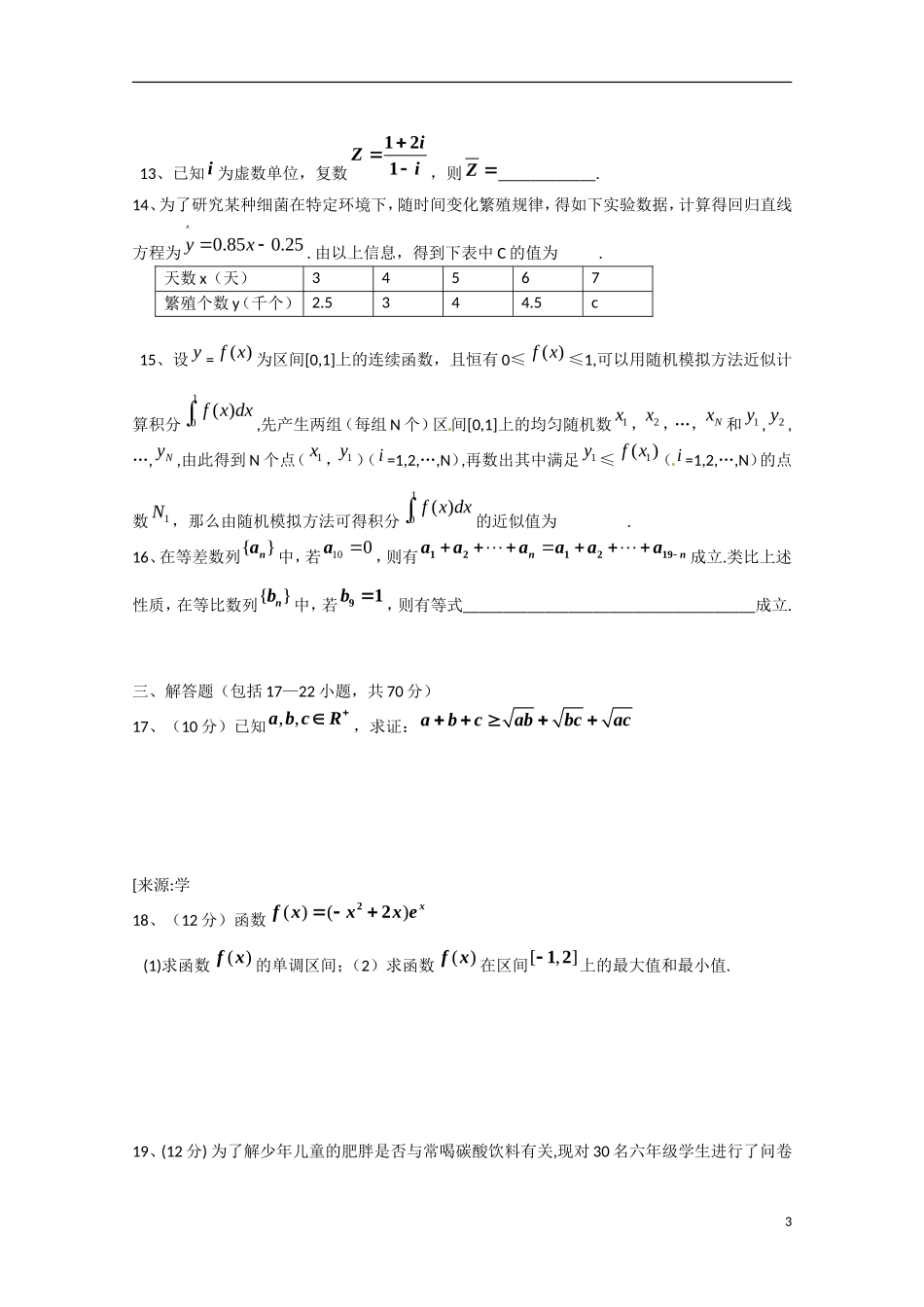 黑龙江省双鸭山一中高二数学下学期期中试题 理-人教版高二全册数学试题_第3页