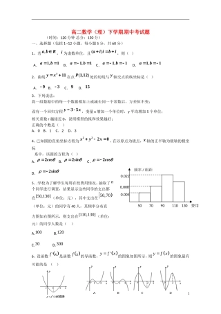 黑龙江省双鸭山一中高二数学下学期期中试题 理-人教版高二全册数学试题
