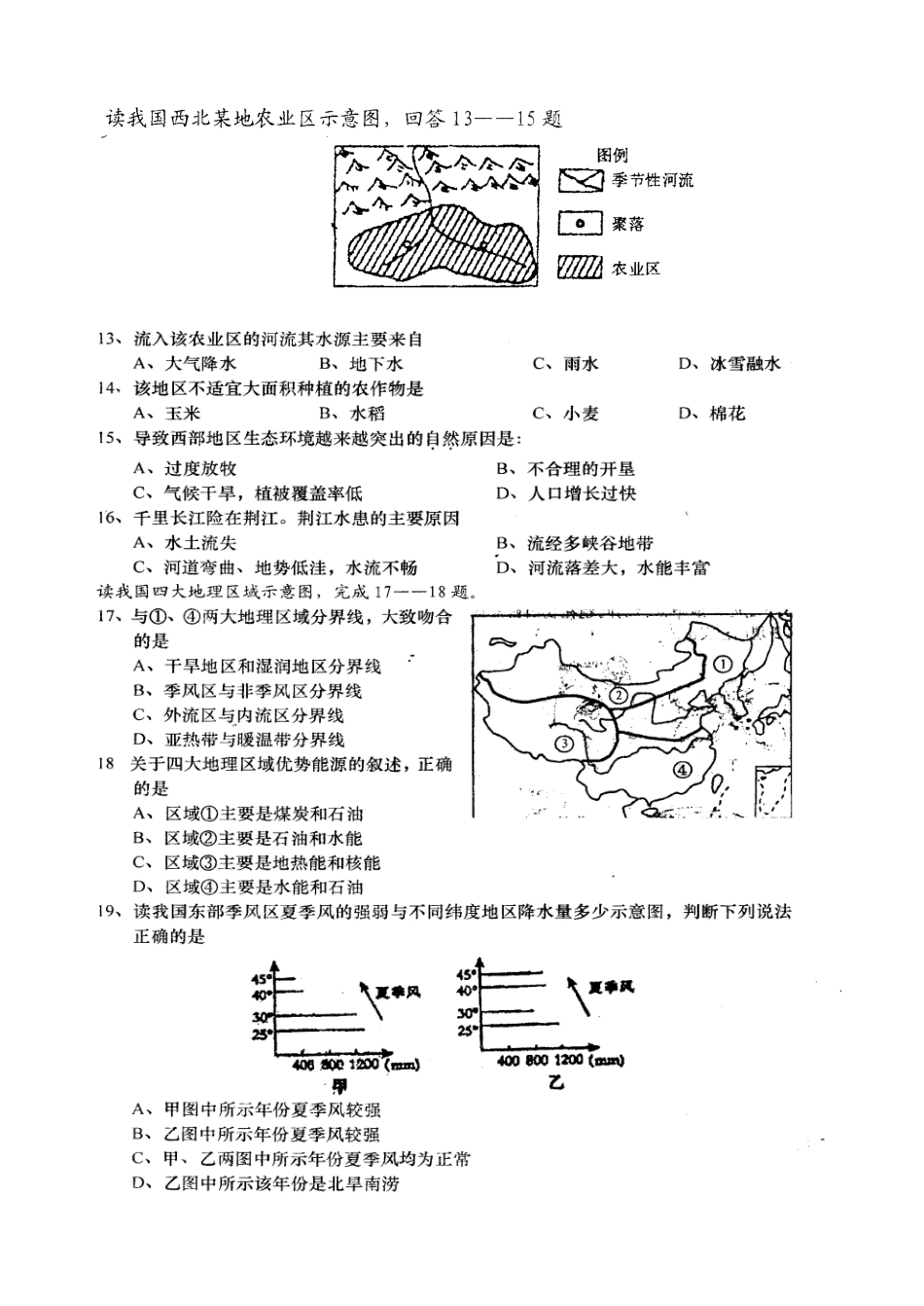 九年级地理复习卷(二)(扫描版，无答案) 新人教版试卷_第3页