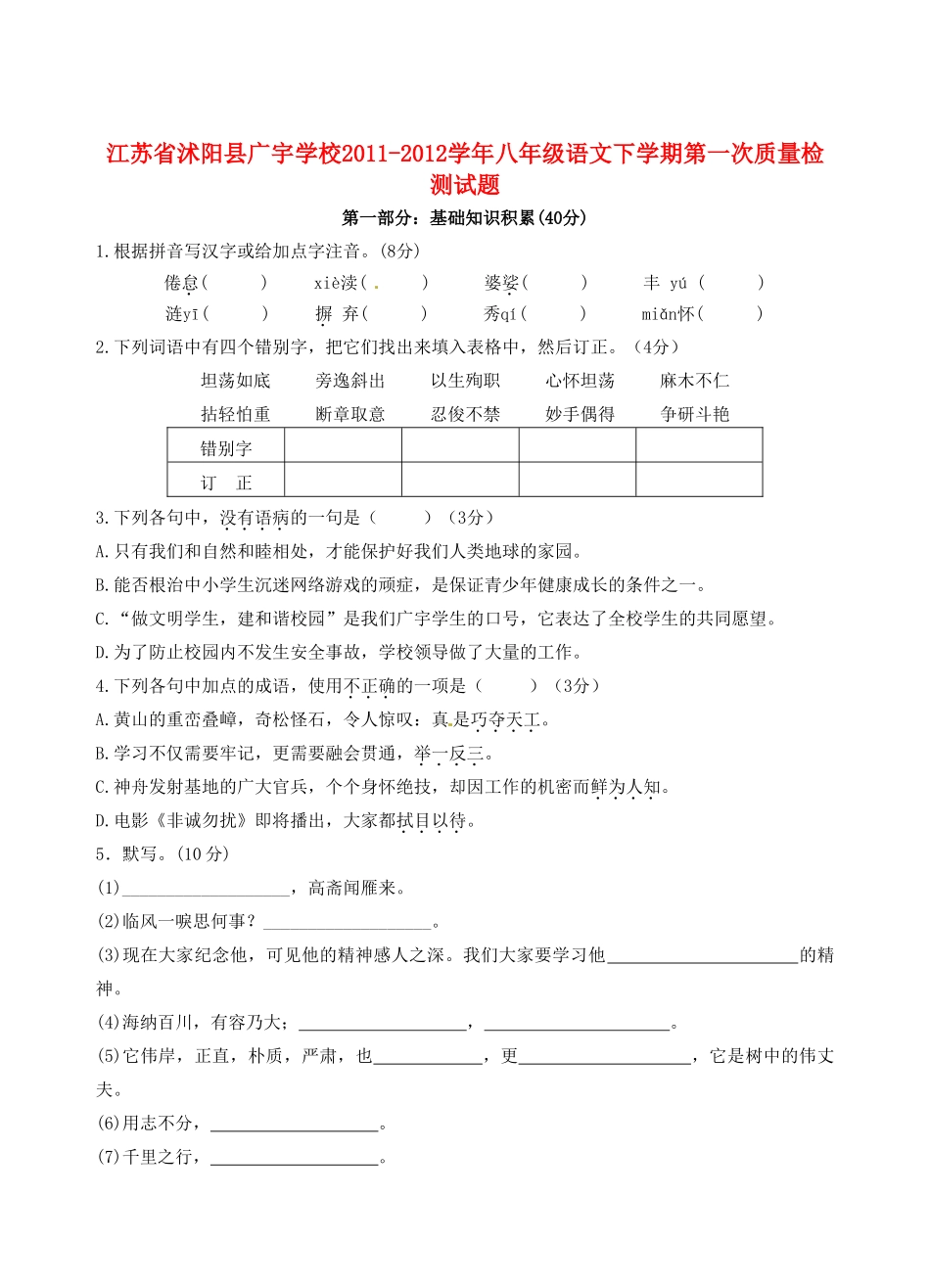 八年级语文下学期第一次质量检测试题_第1页