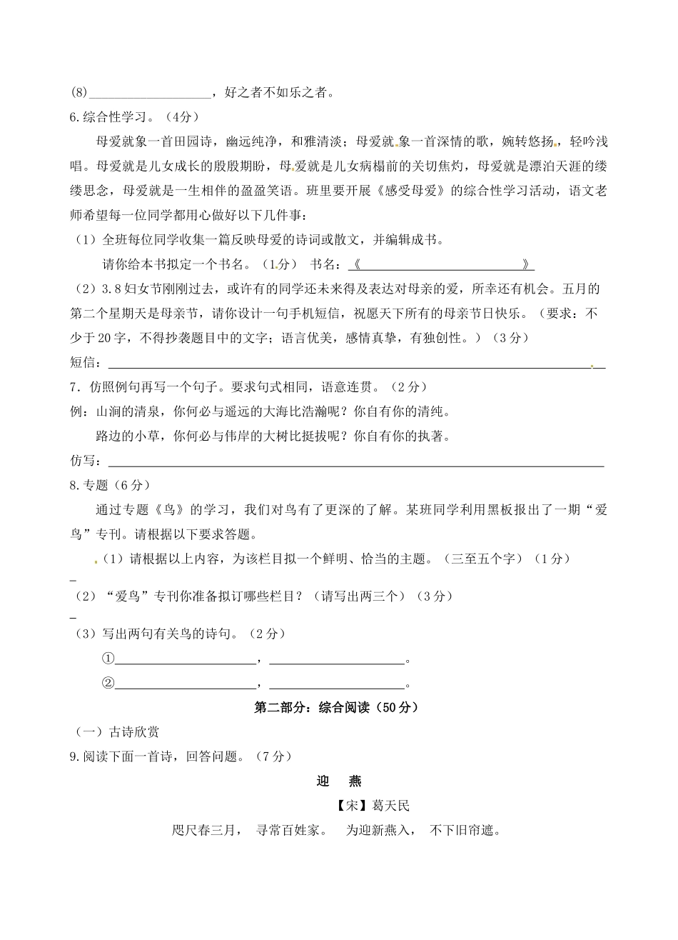 八年级语文下学期第一次质量检测试题_第2页