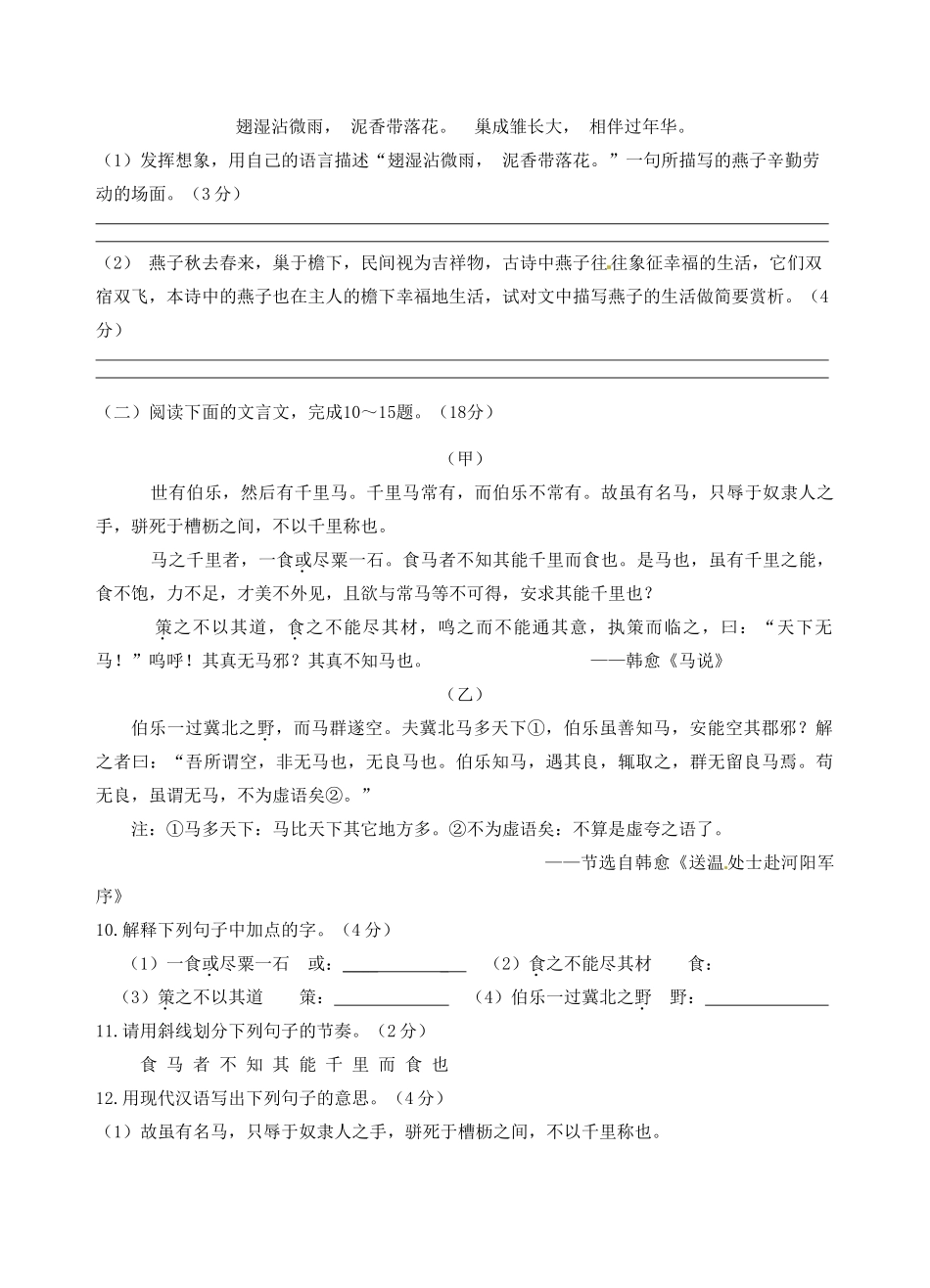 八年级语文下学期第一次质量检测试题_第3页