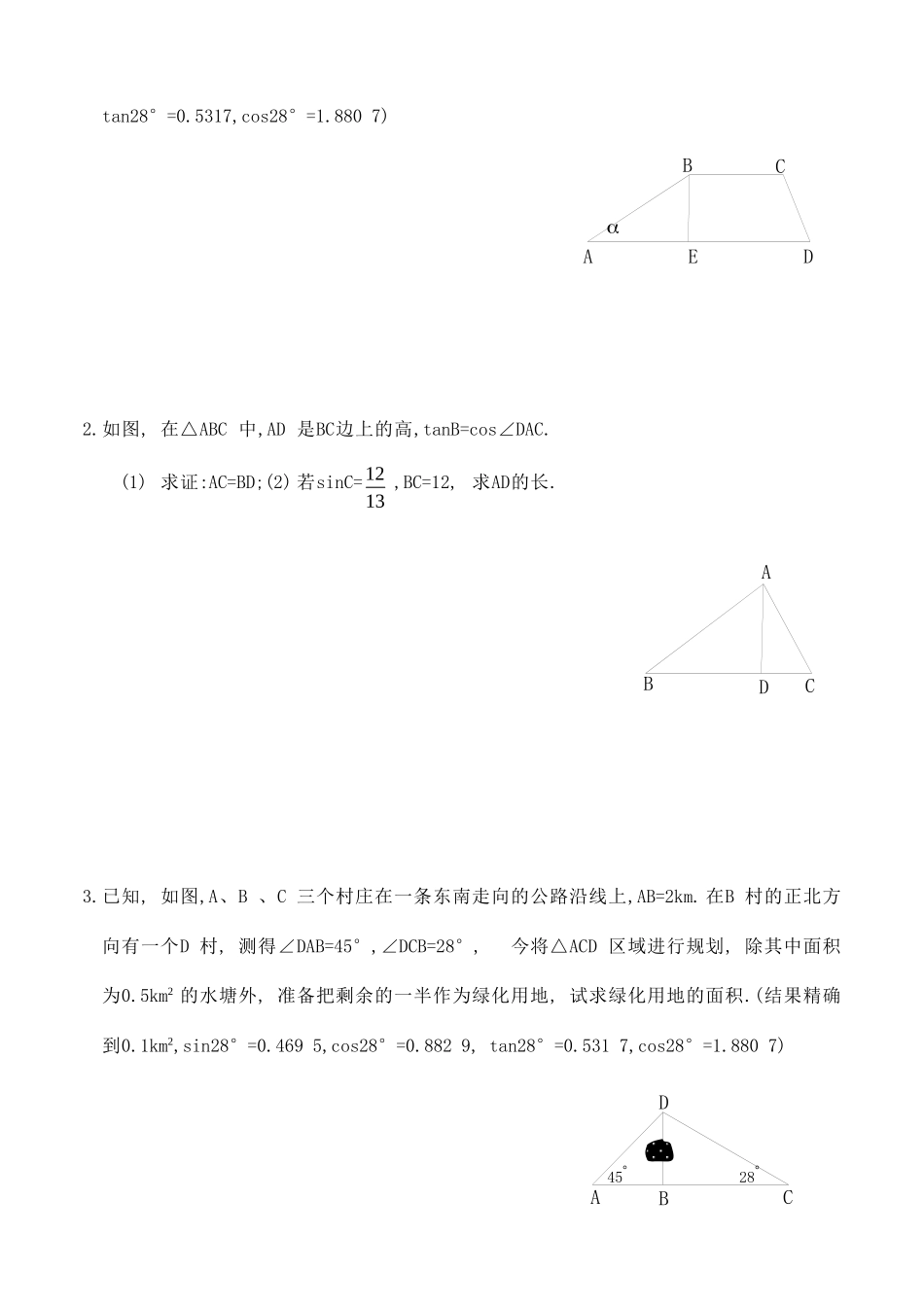 九年级数学中考复习：锐角三角函数专题试卷_第3页