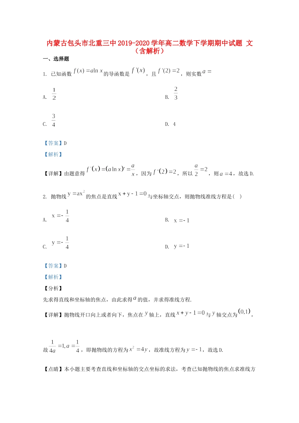 内蒙古包头市北重三中 高二数学下学期期中试题 文(含解析) 试题_第1页