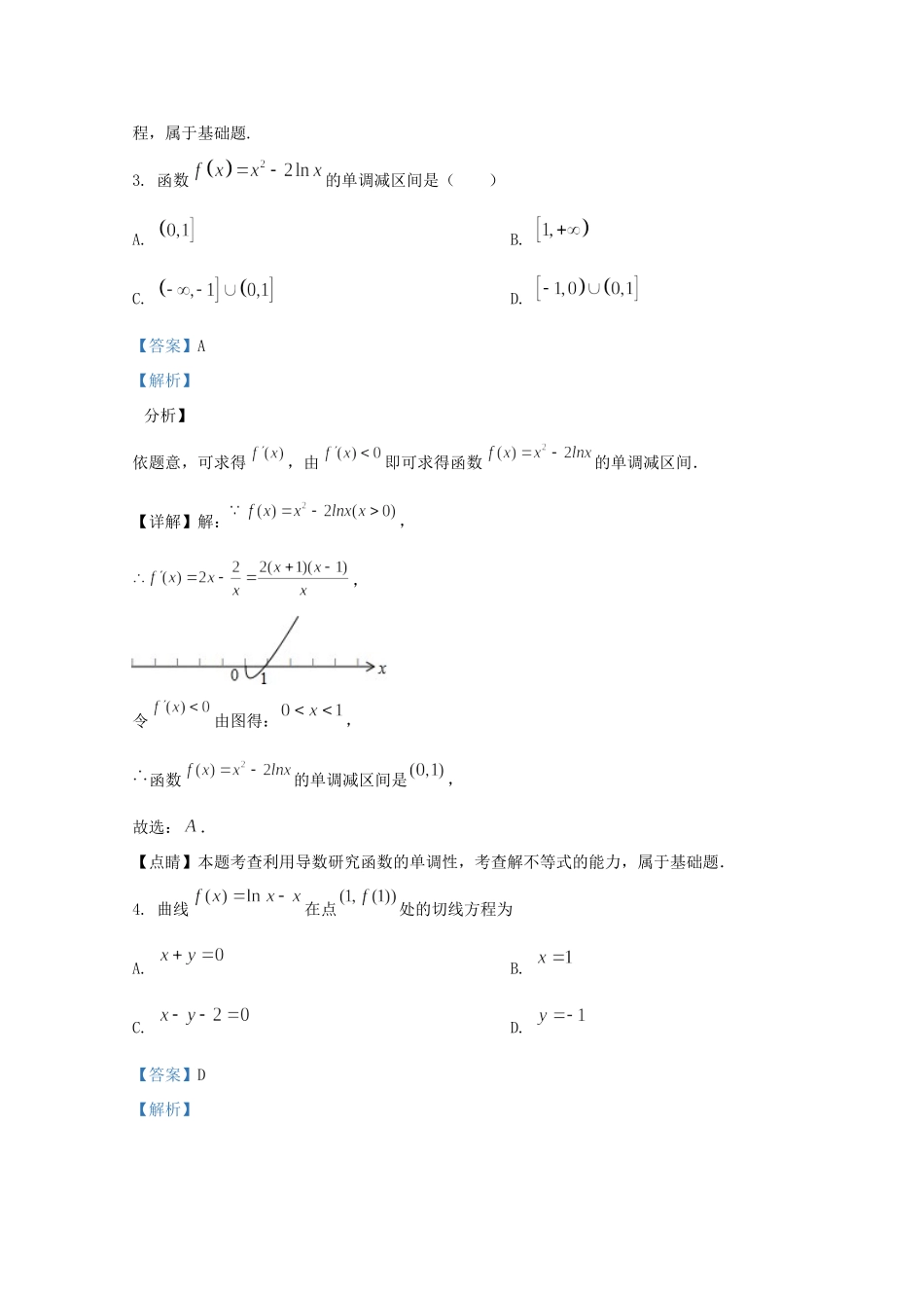 内蒙古包头市北重三中 高二数学下学期期中试题 文(含解析) 试题_第2页