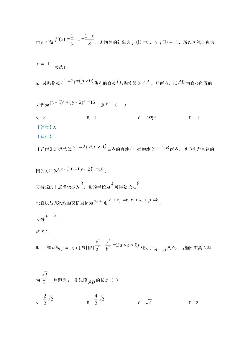 内蒙古包头市北重三中 高二数学下学期期中试题 文(含解析) 试题_第3页